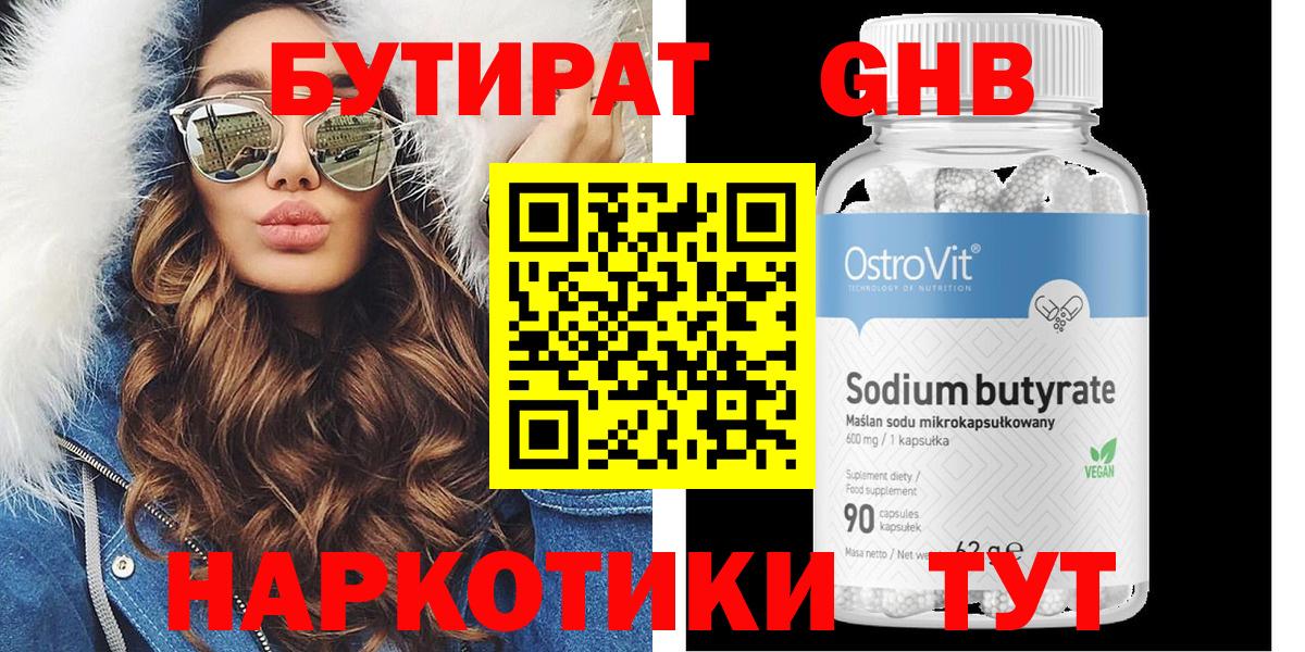 Владивосток  Бутират бутандиол  Вход с VPN 