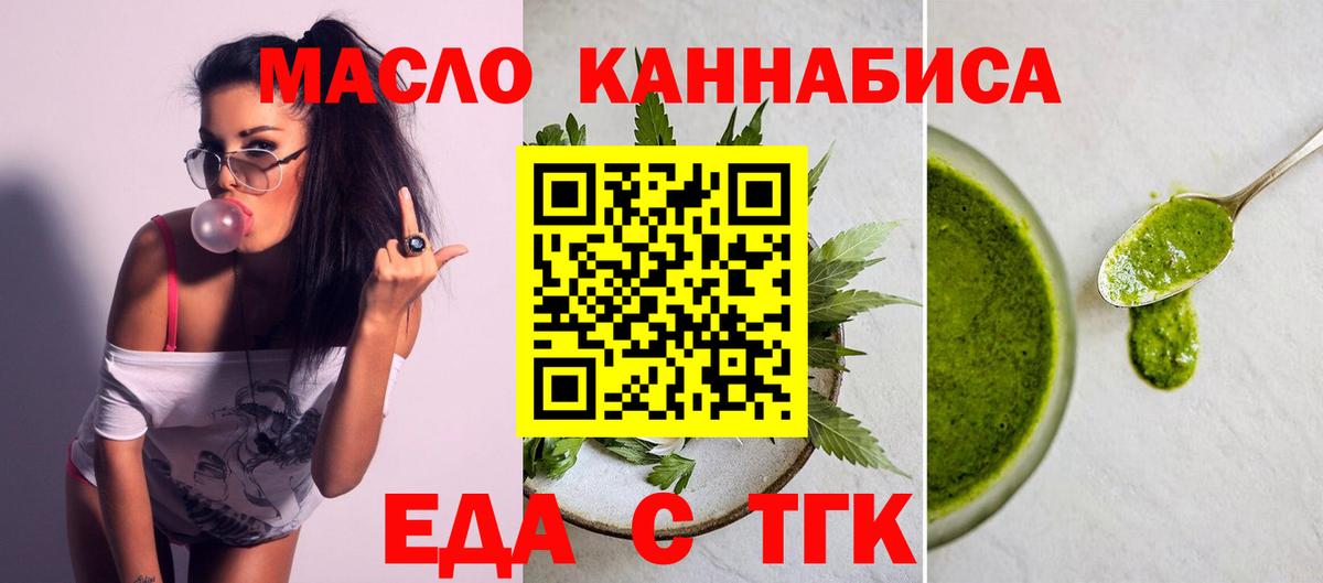 Еда ТГК конопля Владивосток