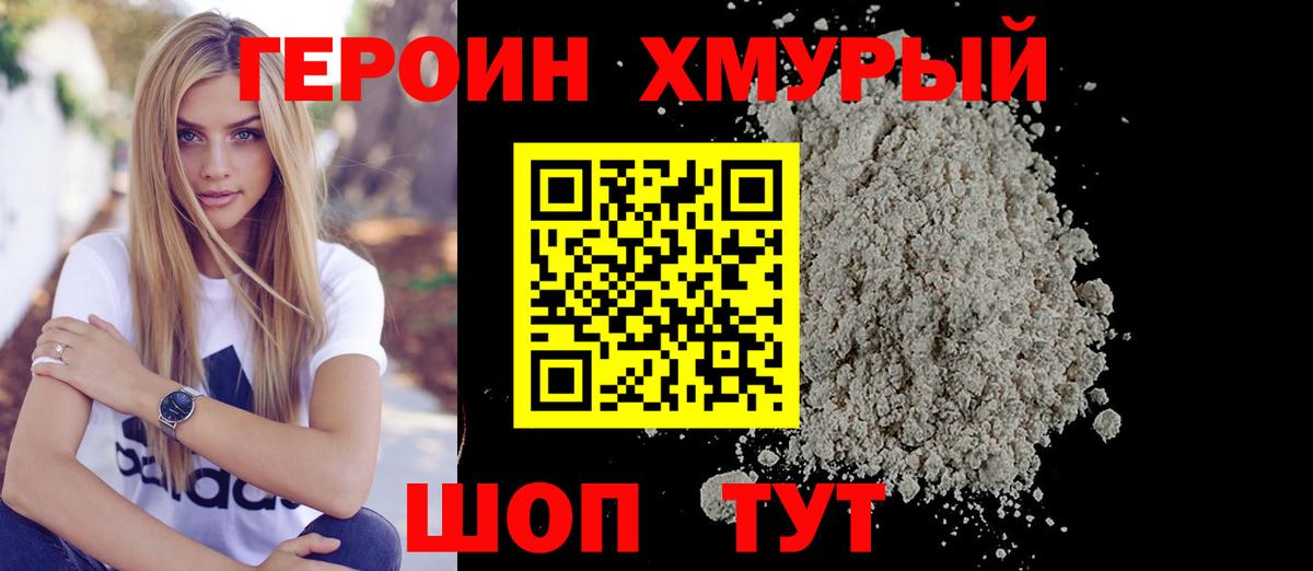 ГЕРОИН VHQ Владивосток