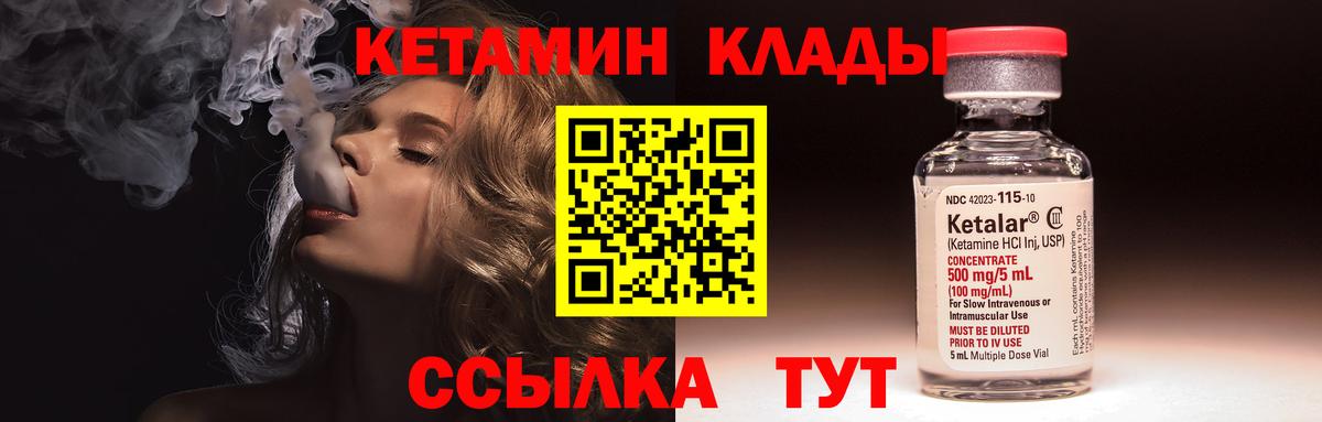 КЕТАМИН VHQ  Вход с VPN  Владивосток 