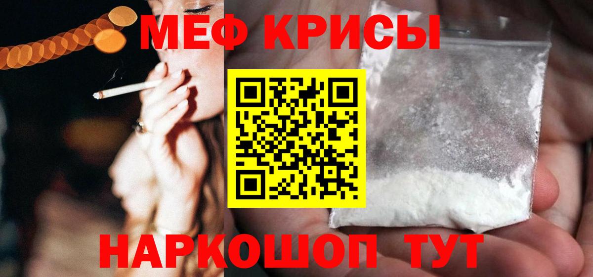 Меф мяу мяу мука Владивосток