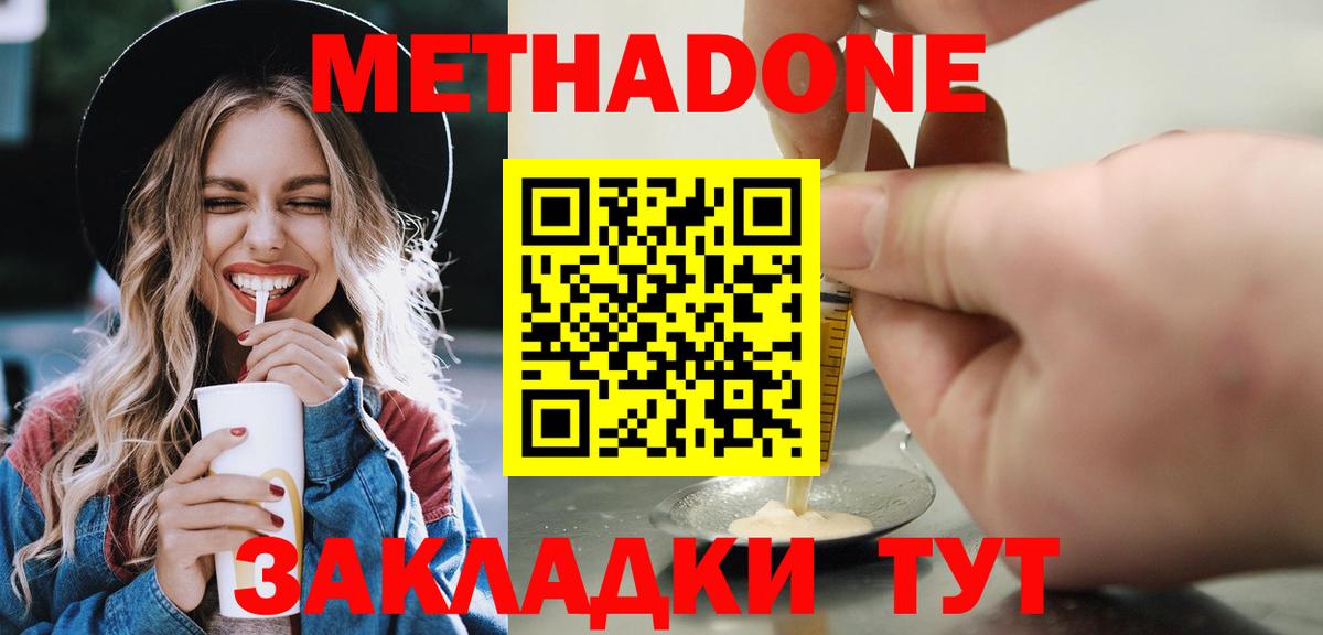 МЕТАДОН methadone Владивосток
