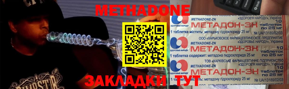 Владивосток  Метадон мёд  Вход с VPN  Метадон VHQ 